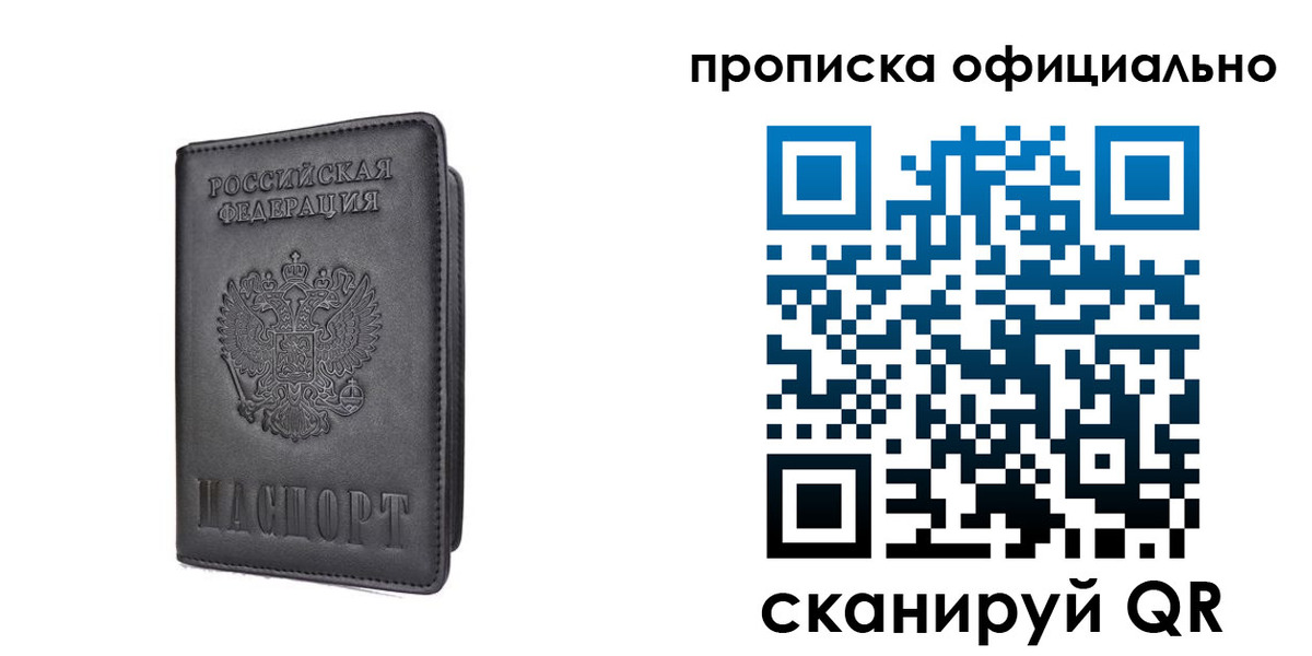 прописка поиск в Краснослободске