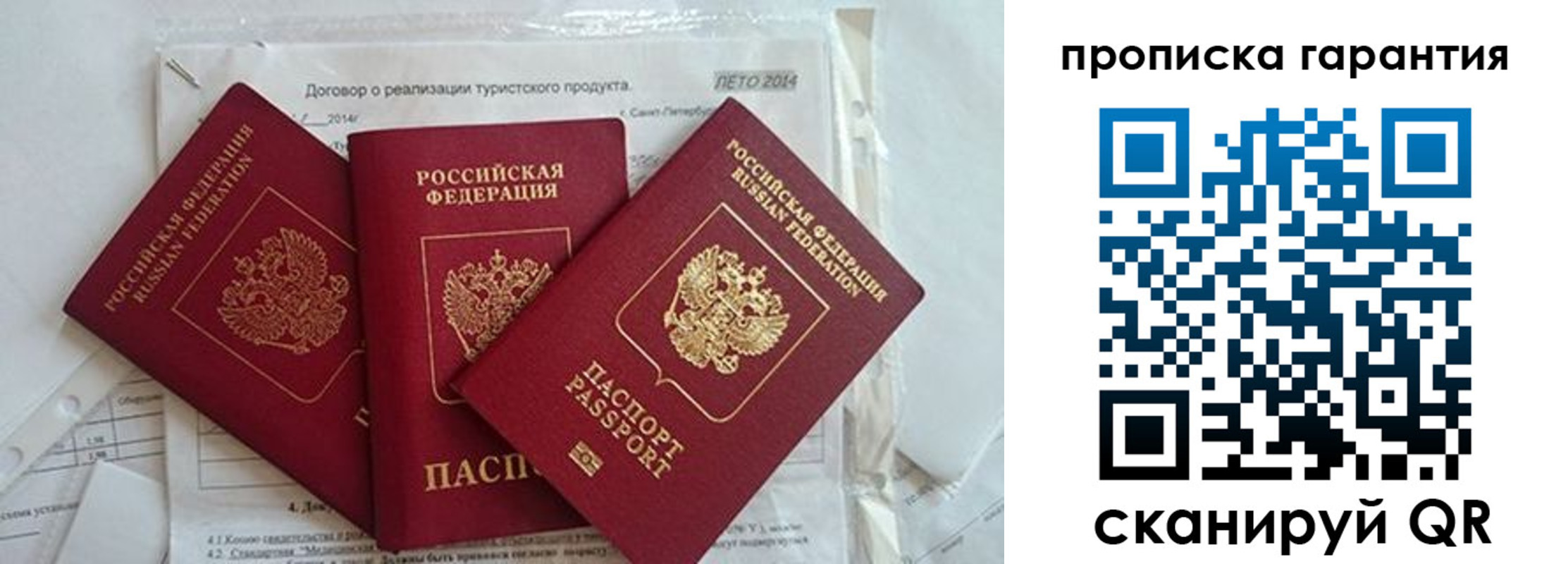 прописка в квартире в Краснослободске