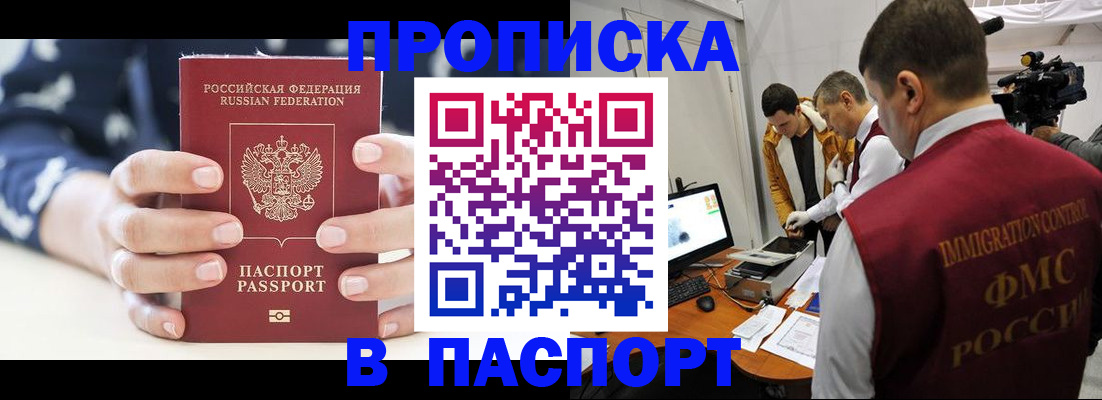 прописка в квартире в Краснослободске