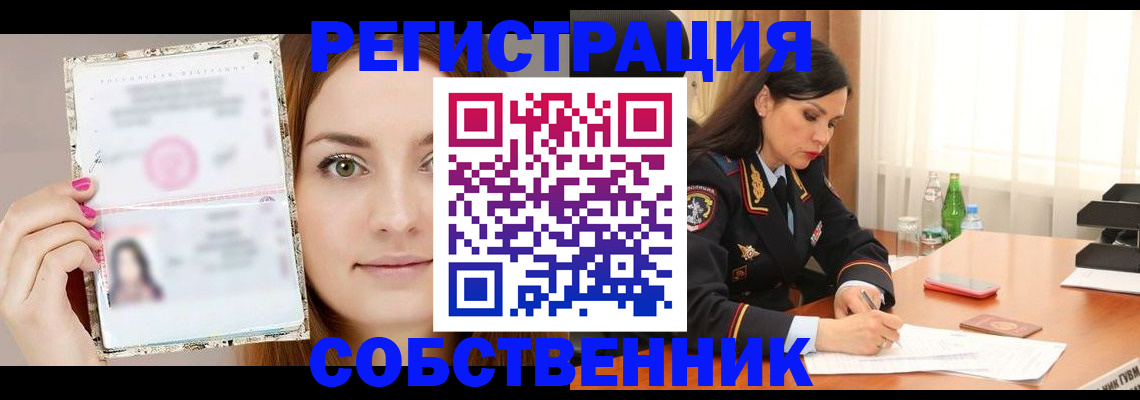 прописка для работы в Краснослободске