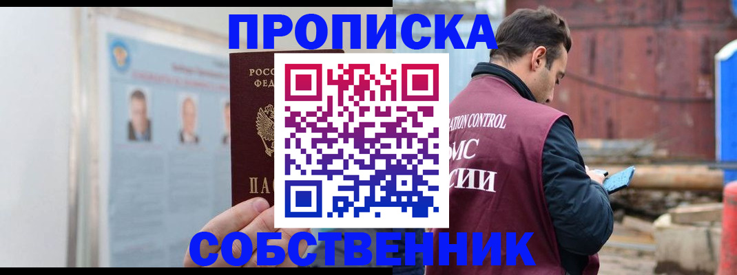прописка для работы в Краснослободске